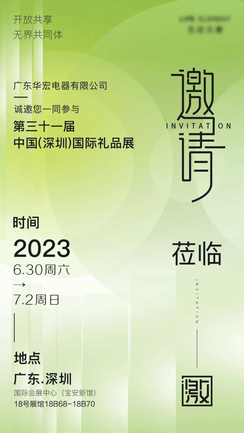 绿色邀请函请帖节日活动海报-采灵感-cailinggan.com