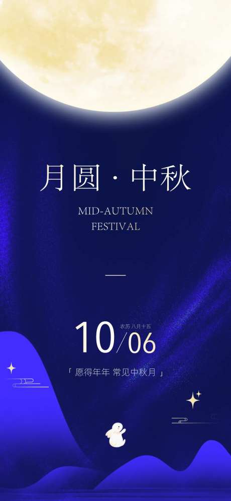中秋月亮国庆放假月亮兔子嫦娥海报-采灵感-https://www.cailinggan.com/