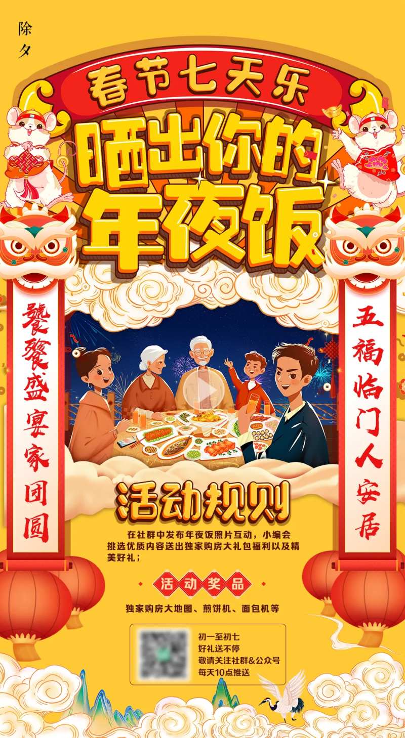 春节七天乐-采灵感-cailinggan.com