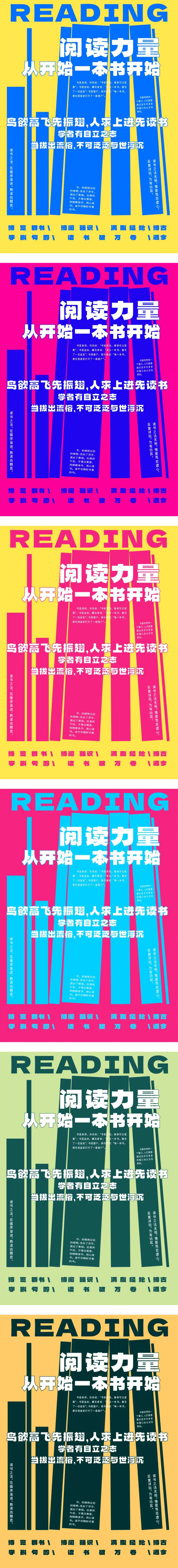 读书会图书馆学习室自习室海报-采灵感-cailinggan.com