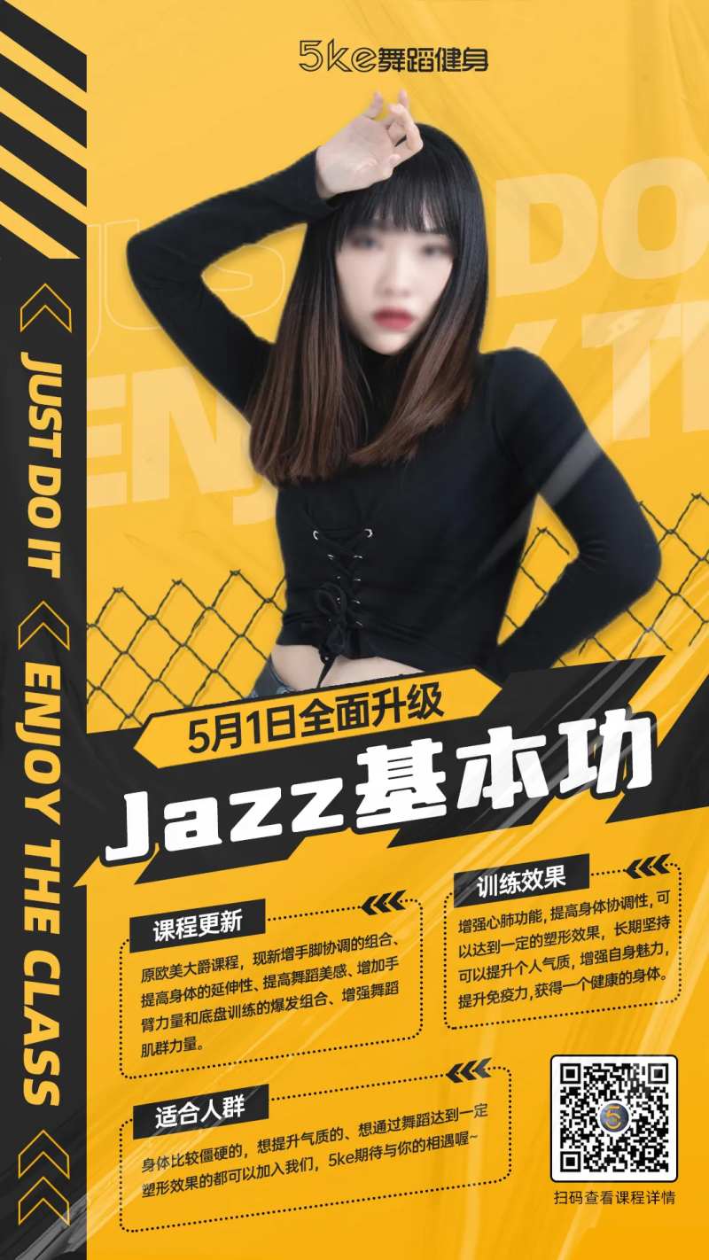 爵士基本功课程更新介绍人物海报-采灵感-cailinggan.com