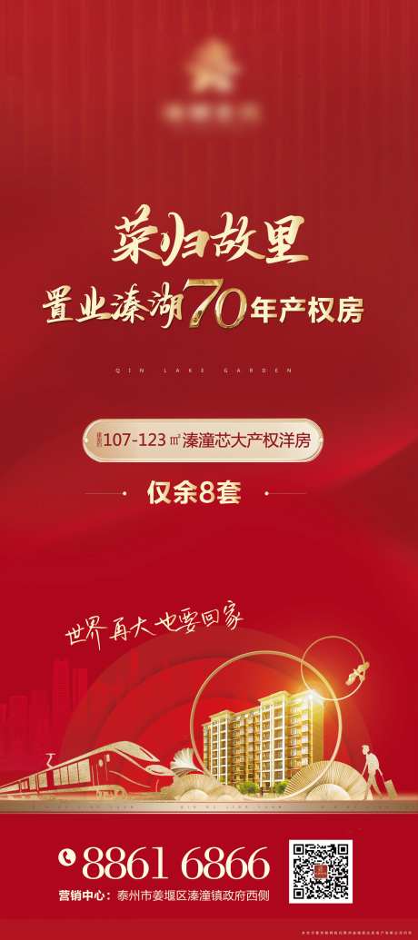 返乡置业红金展架易拉宝-采灵感-https://www.cailinggan.com/