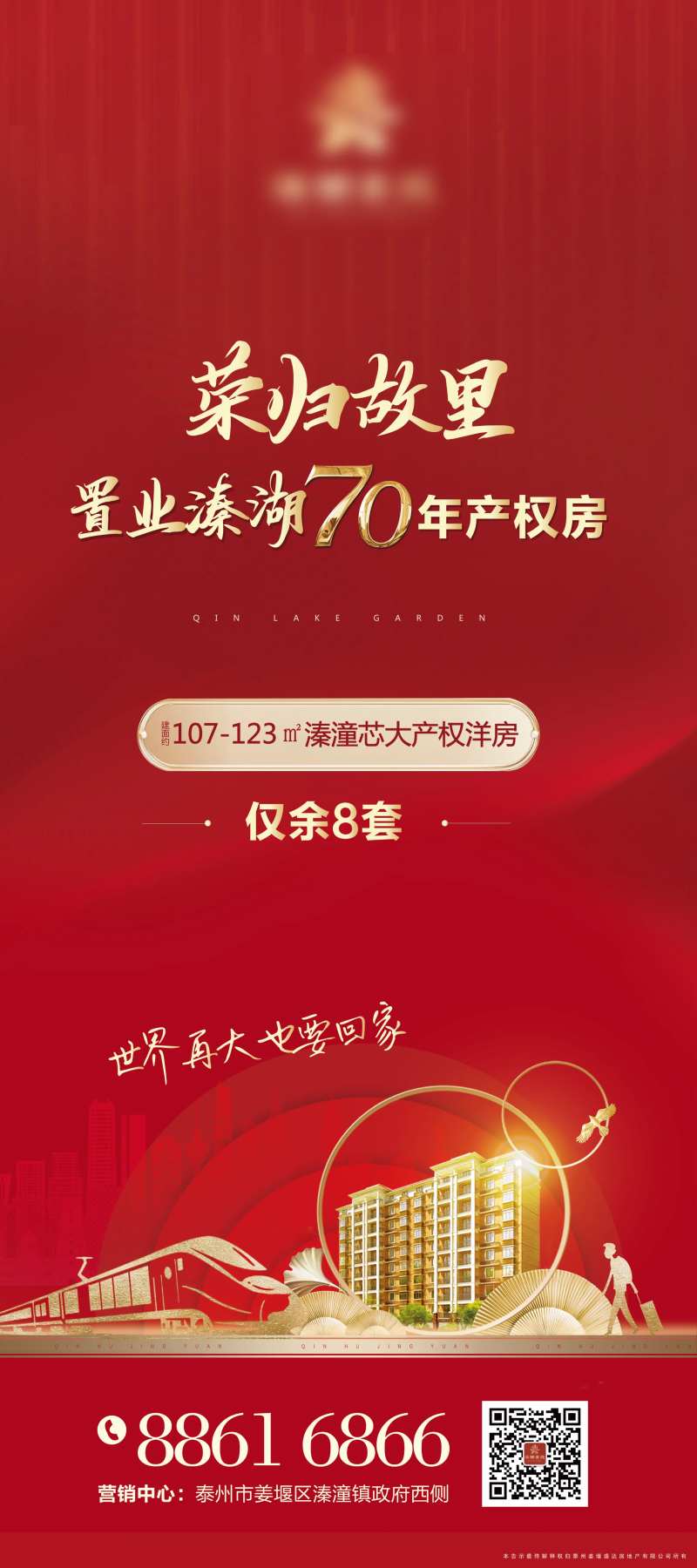返乡置业红金展架易拉宝-采灵感-cailinggan.com