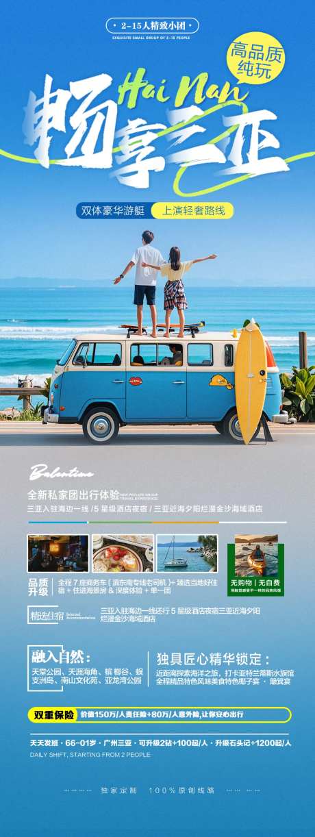 三亚厦门海岛旅拍情侣旅游海报-采灵感-https://www.cailinggan.com/