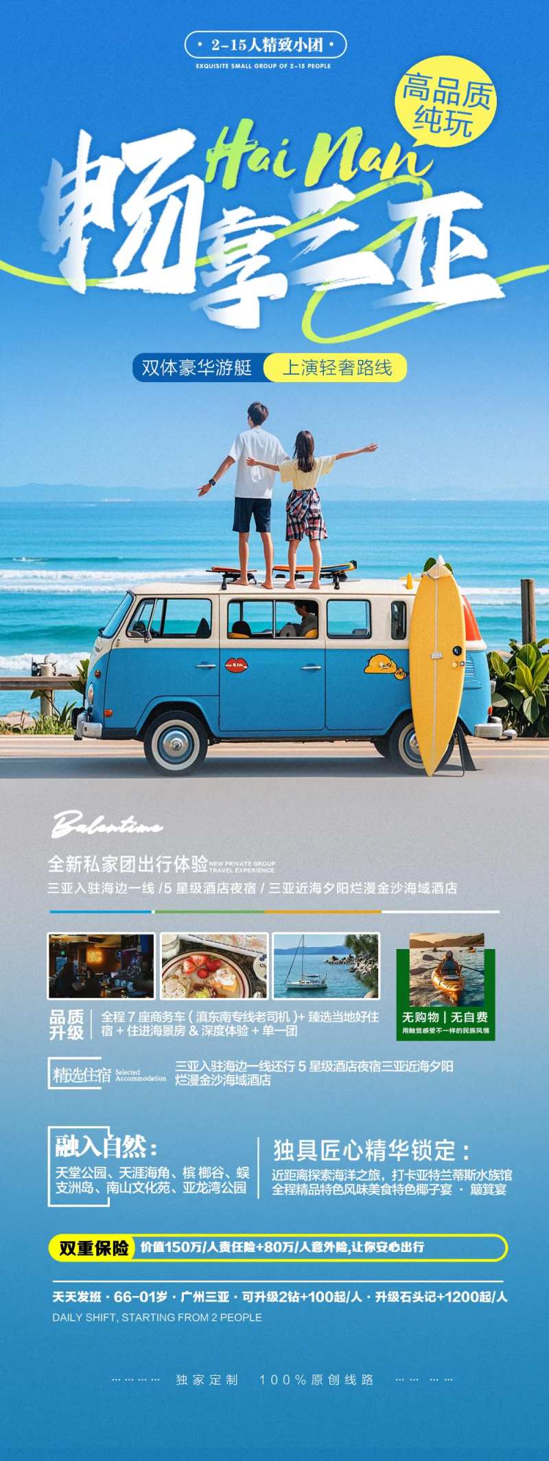 三亚厦门海岛旅拍情侣旅游海报-采灵感-cailinggan.com