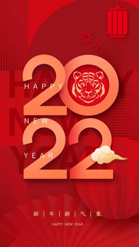 创意2022虎年喜迎元旦春节新年快乐-采灵感-https://www.cailinggan.com/