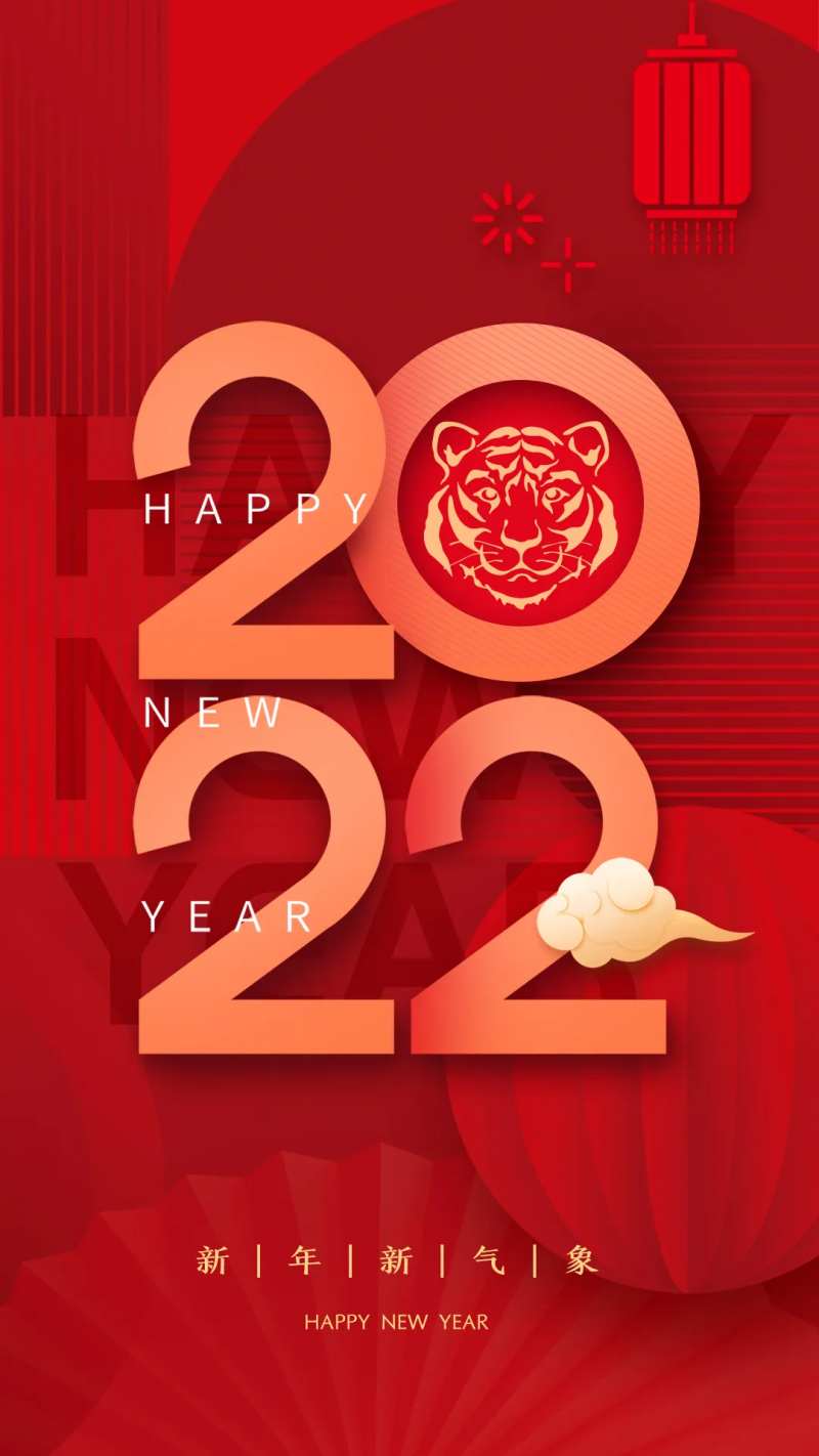 创意2022虎年喜迎元旦春节新年快乐-采灵感-cailinggan.com
