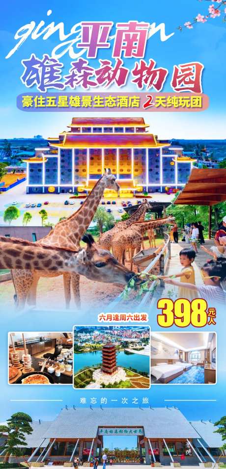 平南雄森动物园-采灵感-https://www.cailinggan.com/