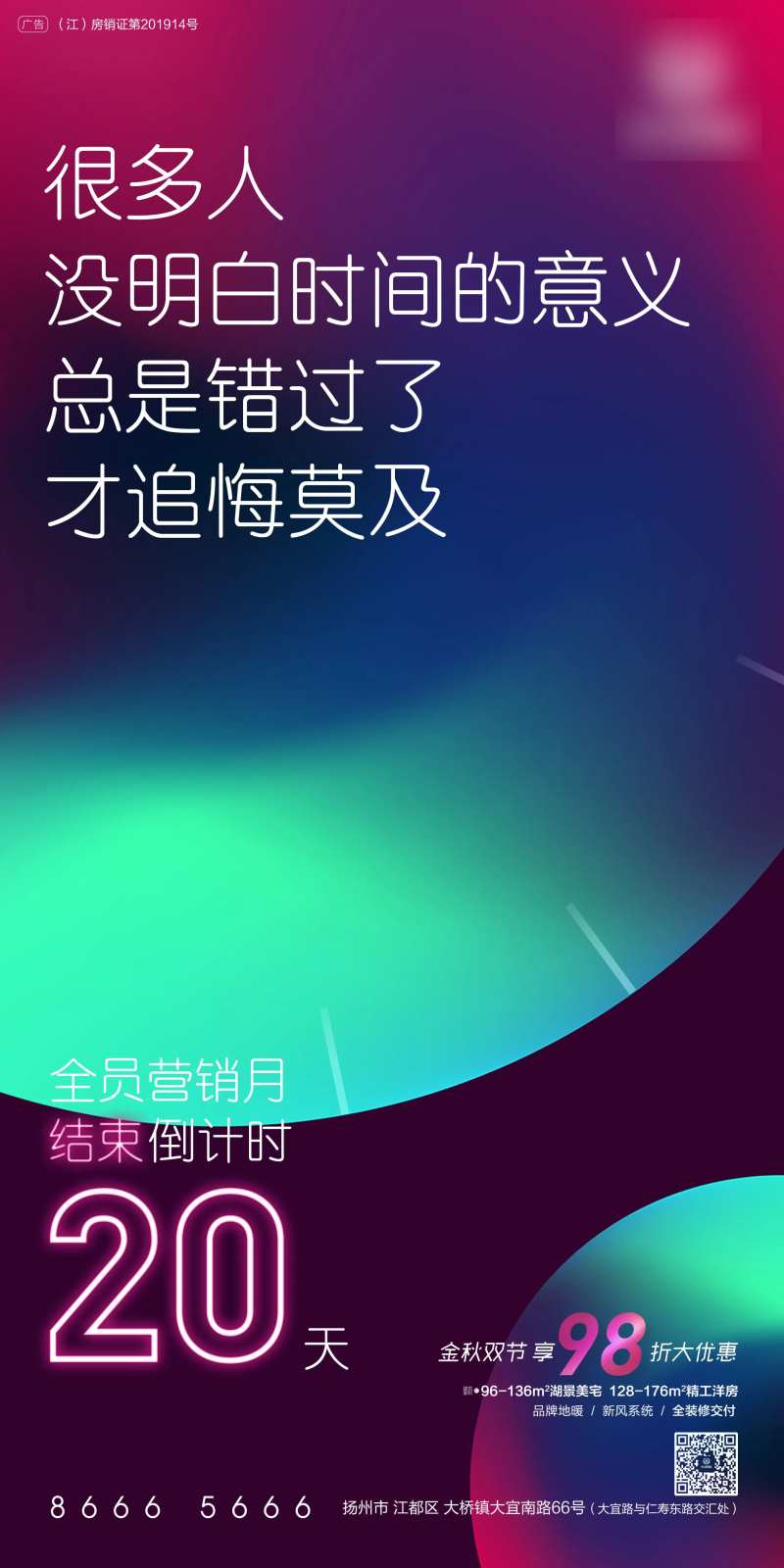 地产全员营销月特价房倒计时海报-采灵感-cailinggan.com