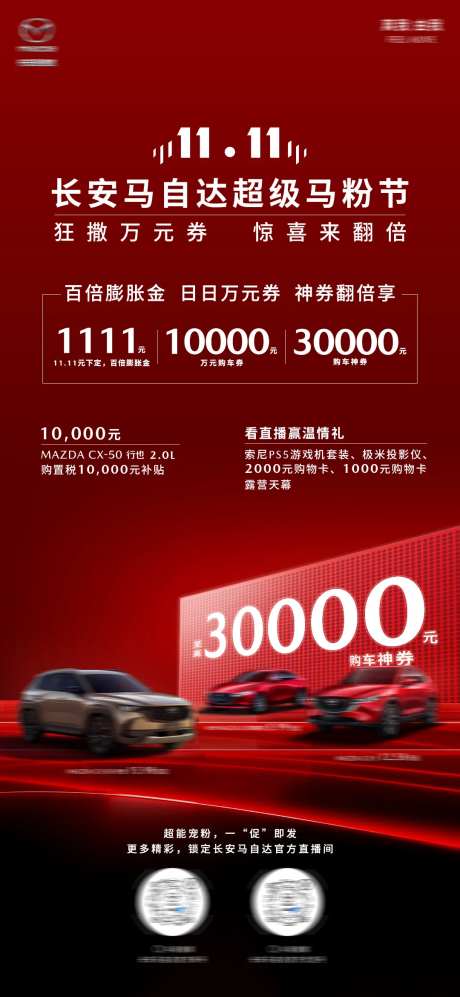 双11直播预热海报-采灵感-https://www.cailinggan.com/