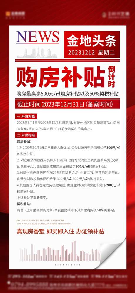 补贴倒计时政策海报-采灵感-https://www.cailinggan.com/