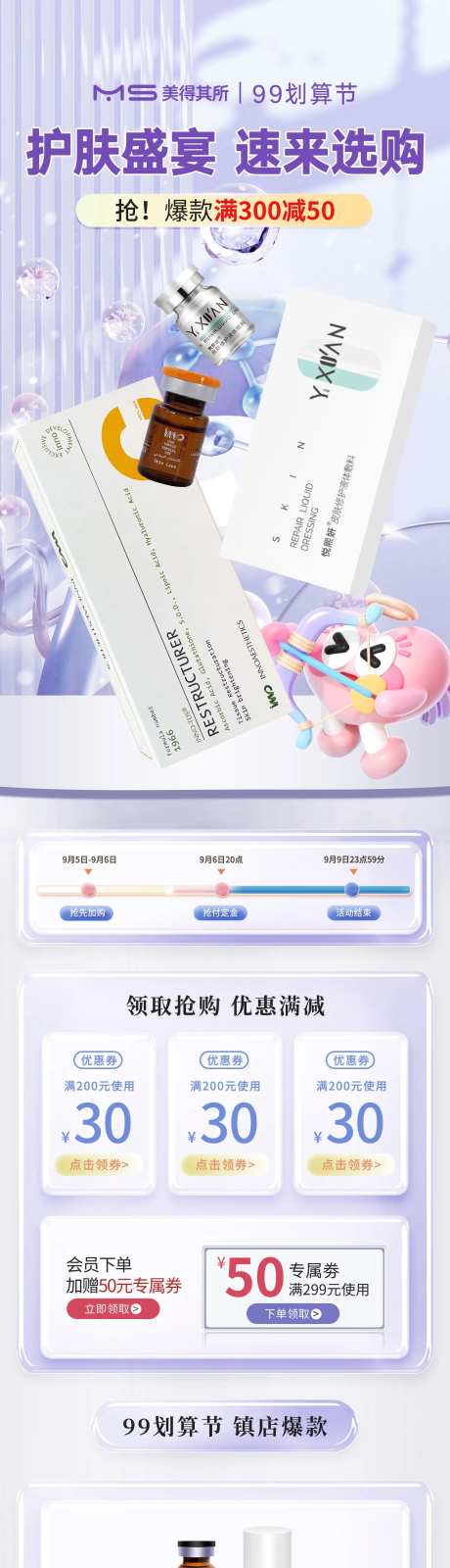 医美99划算节首页-采灵感-https://www.cailinggan.com/