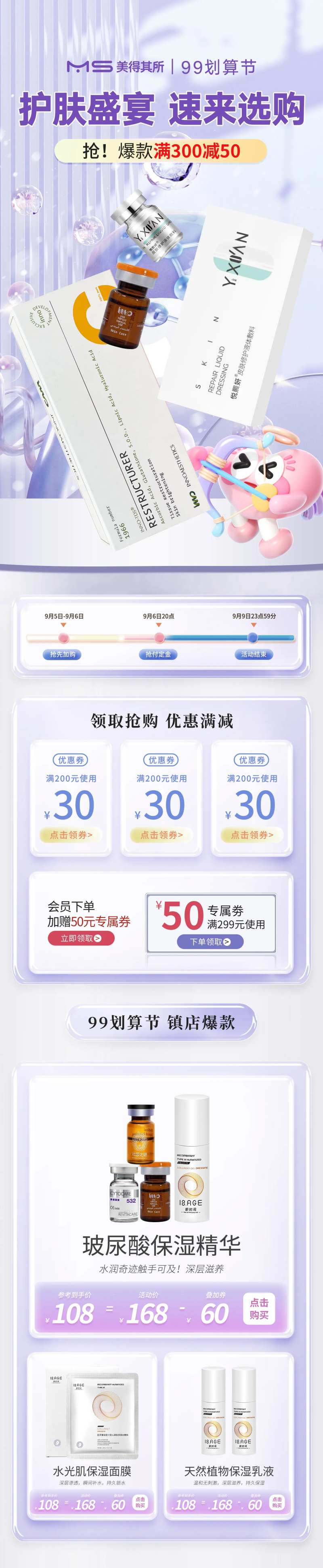 医美99划算节首页-采灵感-cailinggan.com