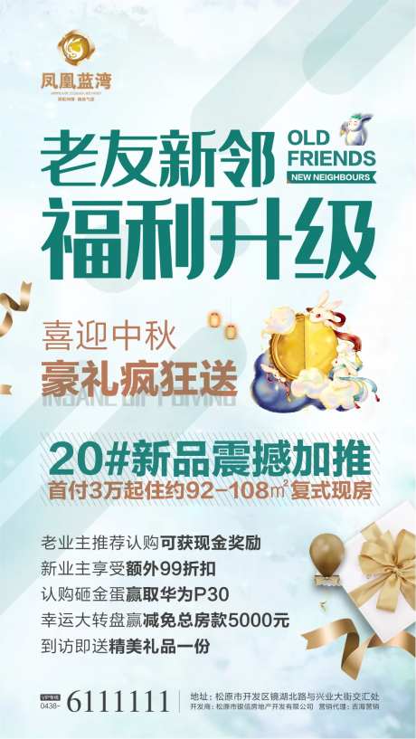 地产老带新友邻计划移动端海报-采灵感-https://www.cailinggan.com/
