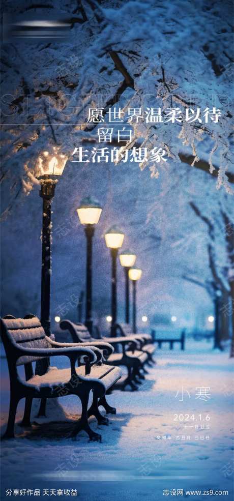 小寒意境海报-采灵感-https://www.cailinggan.com/