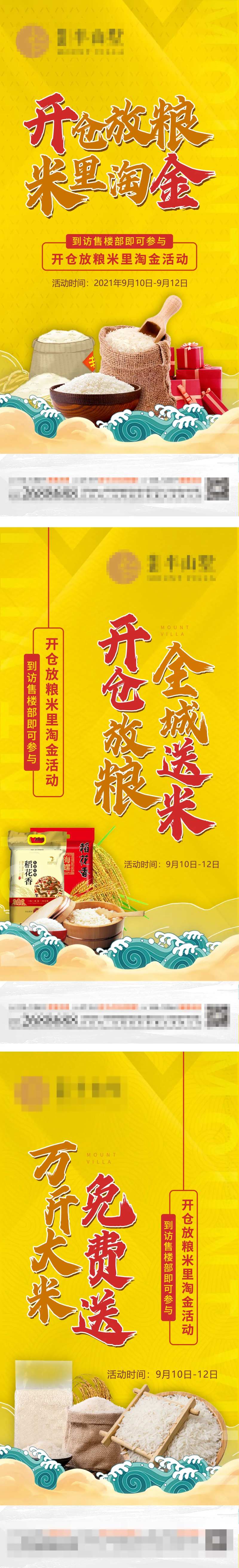 送米活动系列微单-采灵感-cailinggan.com