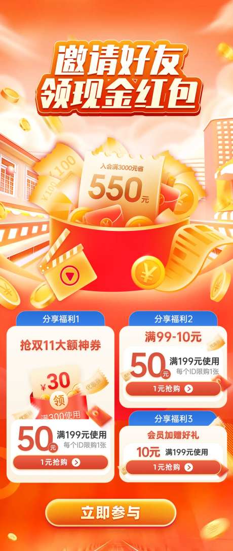 邀请好友抢双11大额神券海报-采灵感-https://www.cailinggan.com/