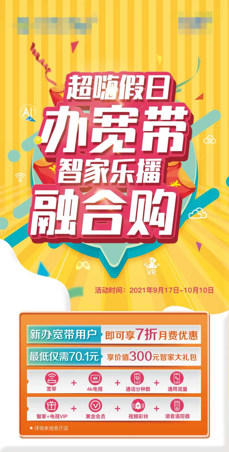 办宽带活动海报-采灵感-cailinggan.com