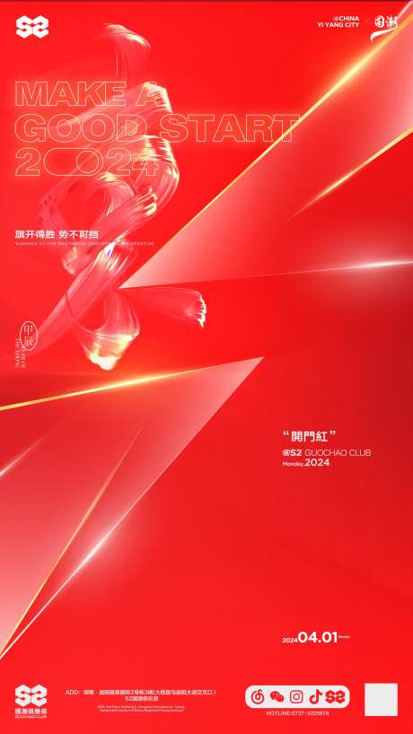 国潮金龙开门红收官海报-采灵感-https://www.cailinggan.com/