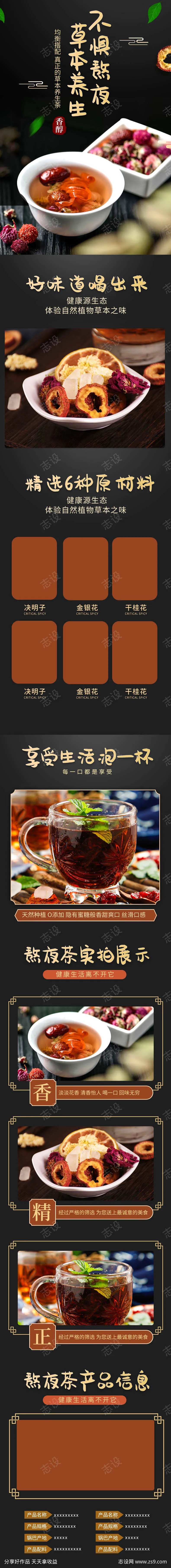 熬夜恢复茶详情页-采灵感-cailinggan.com