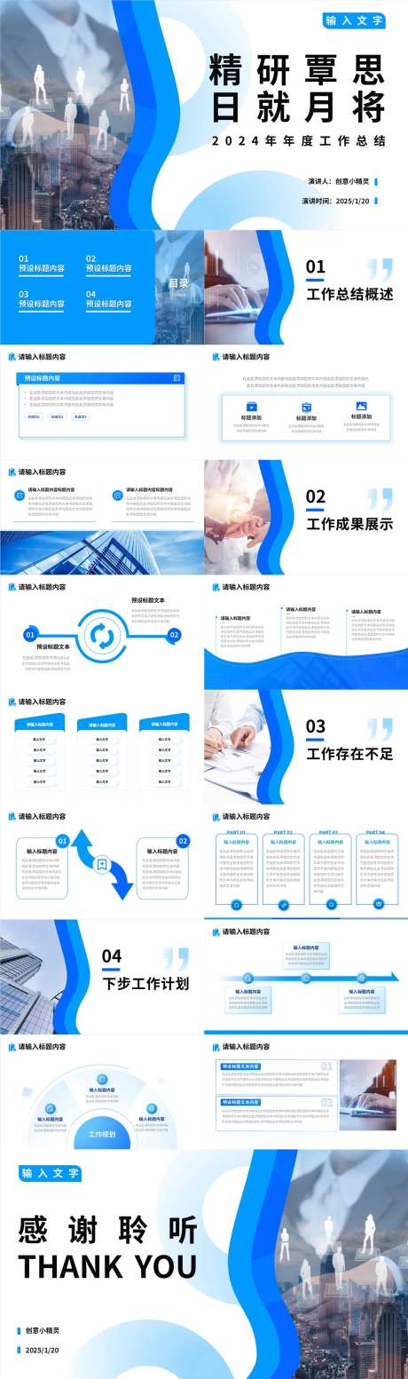 蓝色商务工作年终总结PPT模板-采灵感-https://www.cailinggan.com/