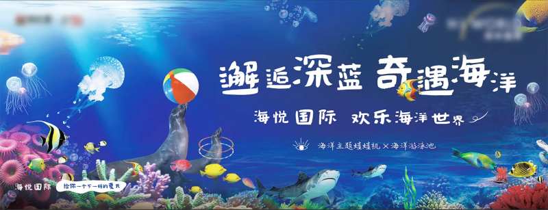 海洋节主画面-采灵感-cailinggan.com