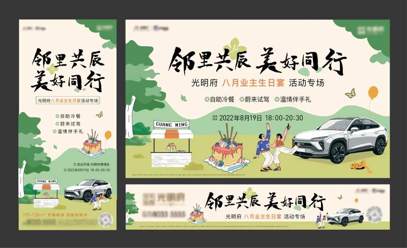 地产生日宴海报-采灵感-cailinggan.com