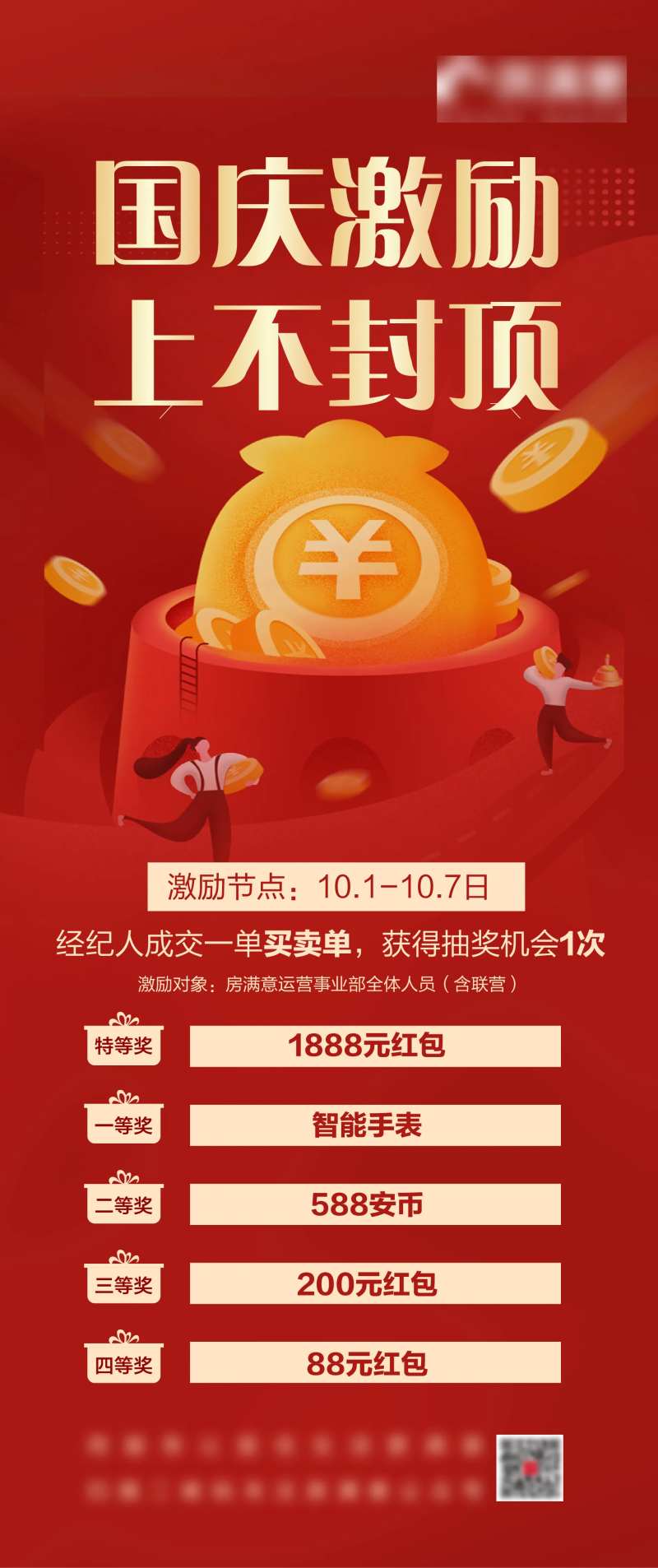 销售国庆激励方案-采灵感-cailinggan.com