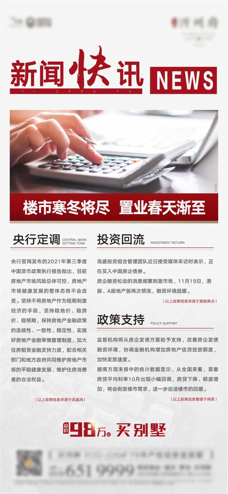 楼市回暖-采灵感-cailinggan.com