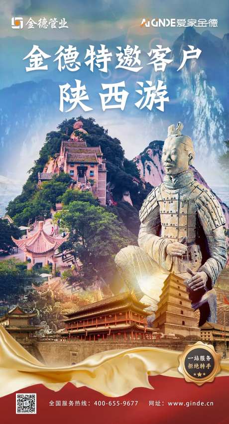 管业旅游景点海报-采灵感-https://www.cailinggan.com/
