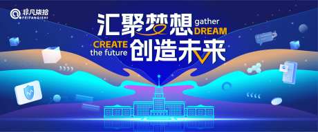 科技会议主视觉-采灵感-https://www.cailinggan.com/