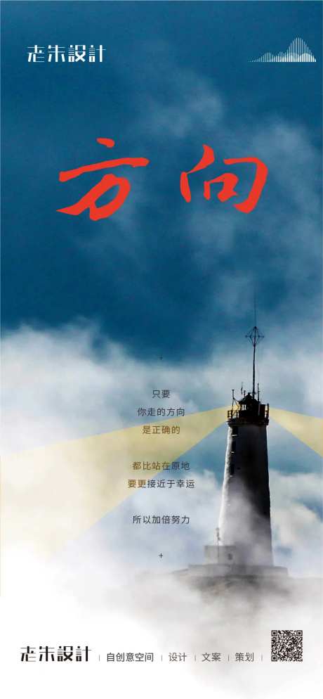 方向励志海报-采灵感-https://www.cailinggan.com/