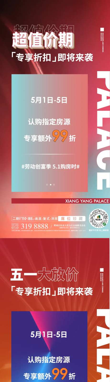 购房节促销钜惠单图-采灵感-https://www.cailinggan.com/