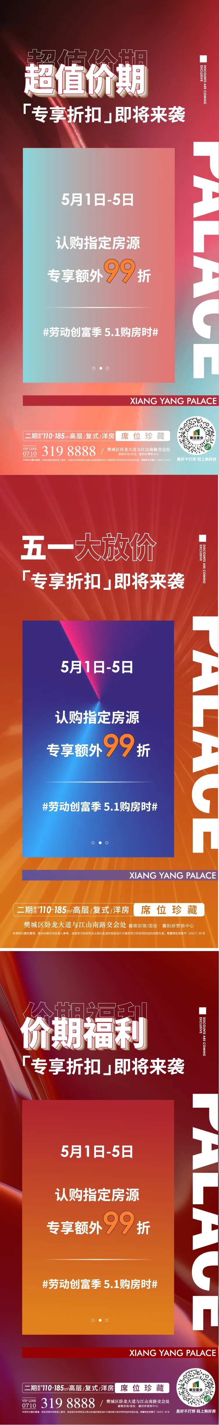 购房节促销钜惠单图-采灵感-cailinggan.com