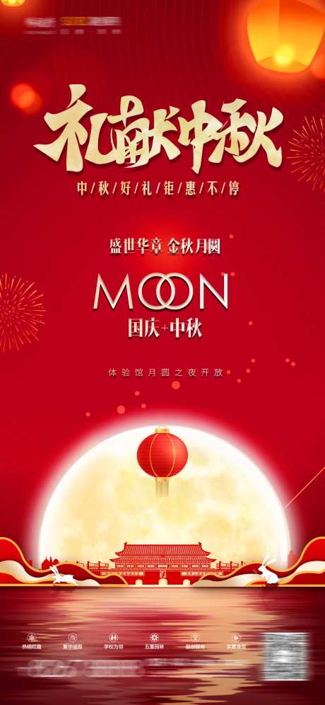 中秋国庆活动海报-采灵感-https://www.cailinggan.com/