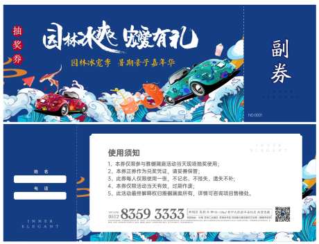 地产抽奖券 -采灵感-https://www.cailinggan.com/