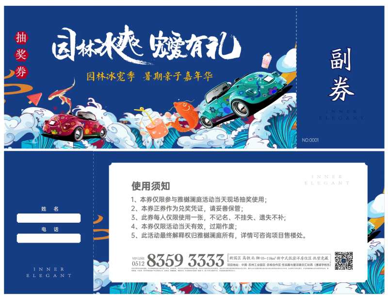 地产抽奖券 -采灵感-cailinggan.com