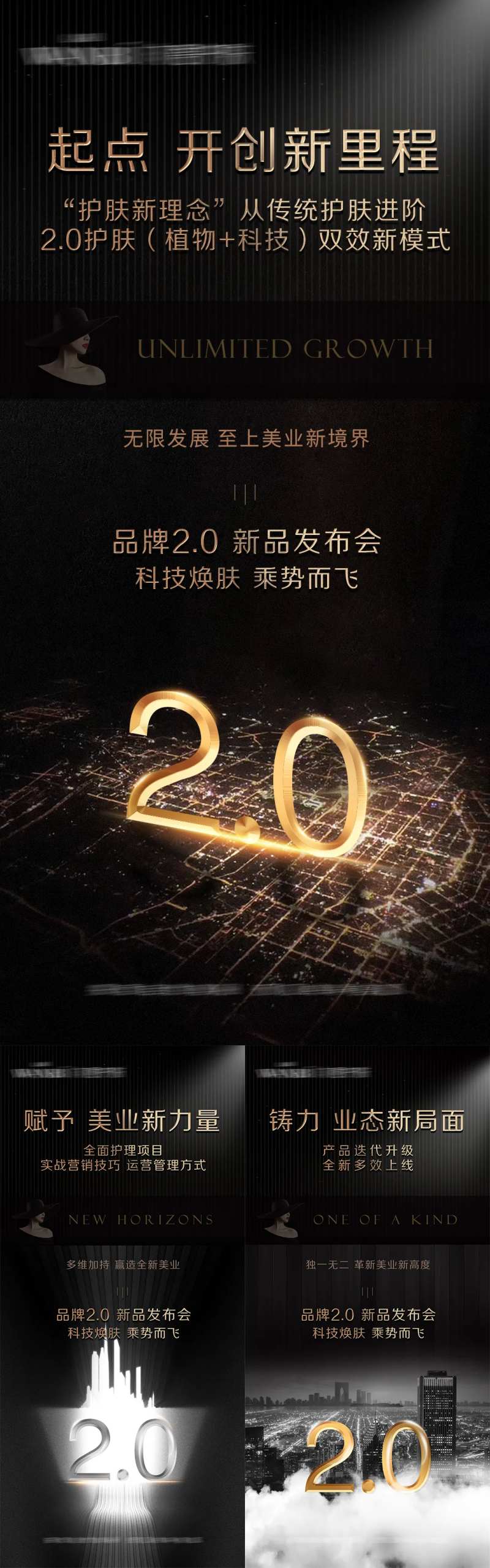 新品发布会系列海报-采灵感-cailinggan.com