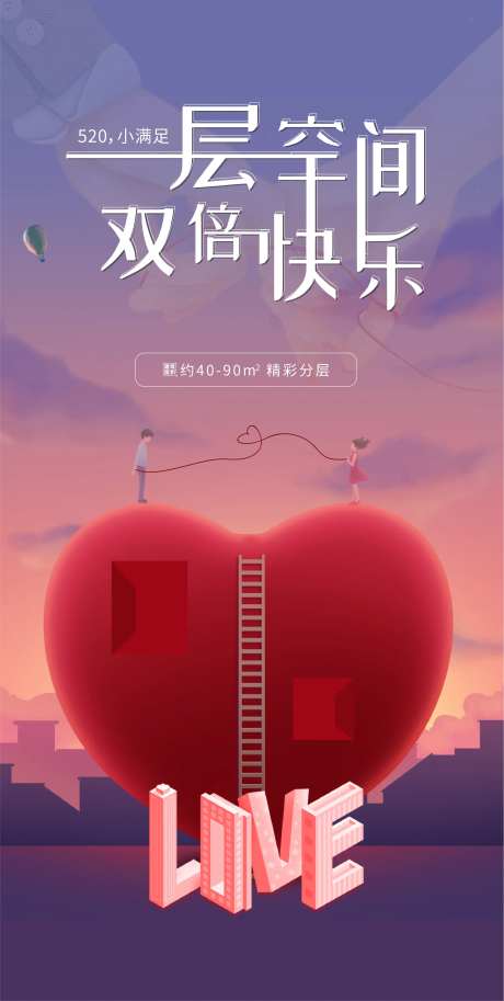 520我爱你海报-采灵感-https://www.cailinggan.com/