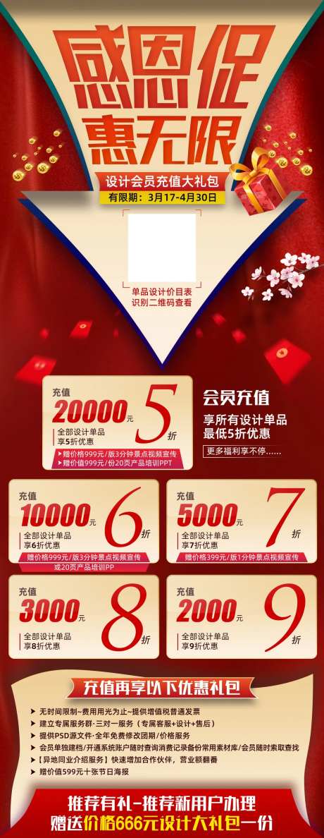 促销折扣感恩优惠活动朋友圈海报-采灵感-https://www.cailinggan.com/