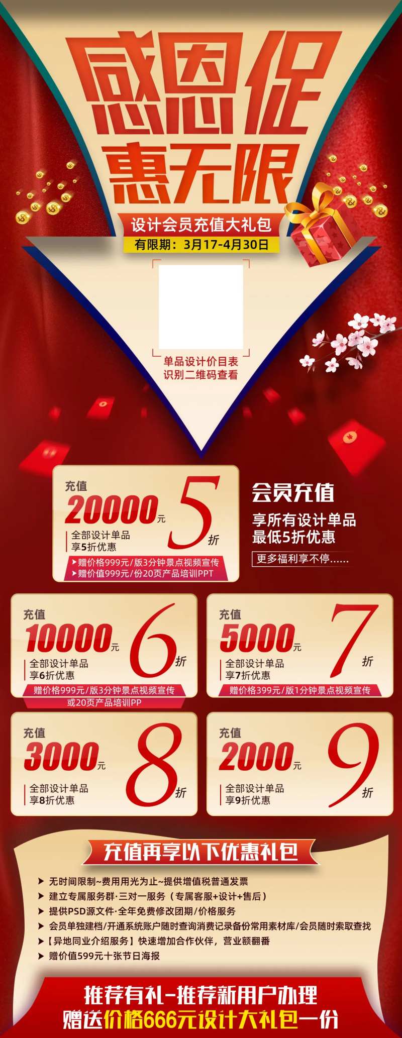 促销折扣感恩优惠活动朋友圈海报-采灵感-cailinggan.com