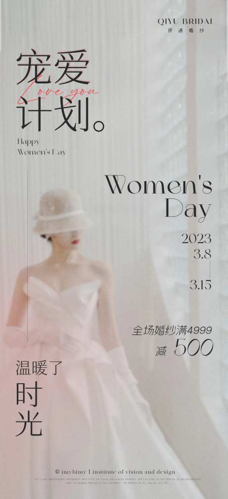礼服馆美业女王节海报-采灵感-https://www.cailinggan.com/