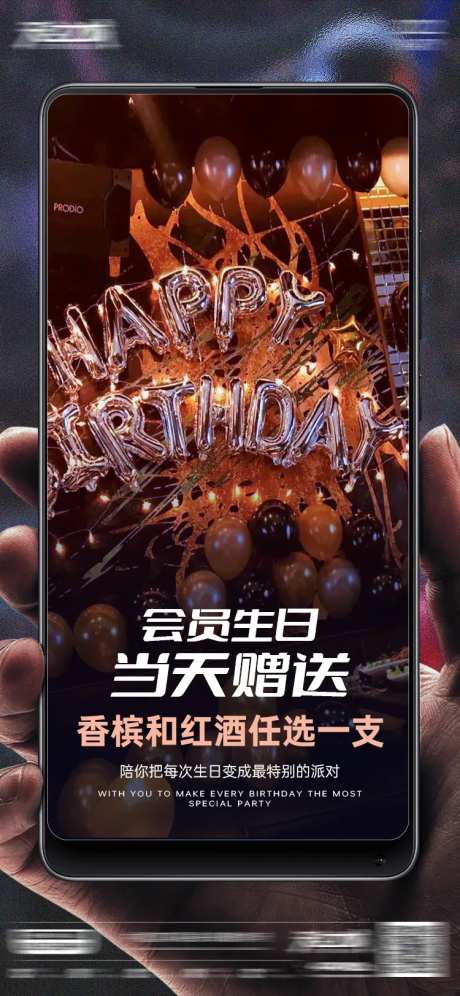酒吧会员生日活动海报-采灵感-https://www.cailinggan.com/