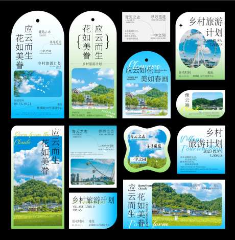 旅游采风活动物料标签-采灵感-https://www.cailinggan.com/