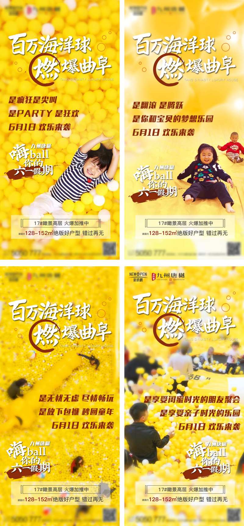 地产海洋球儿童游乐场活动海报-采灵感-cailinggan.com