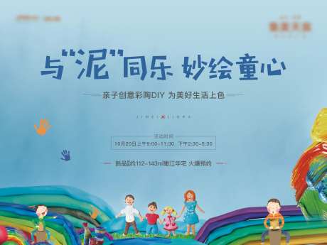 房地产彩陶DIY活动展板-采灵感-https://www.cailinggan.com/