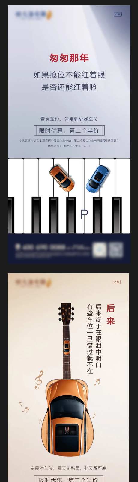 地产车位创意音乐主题歌词宣传海报-采灵感-https://www.cailinggan.com/