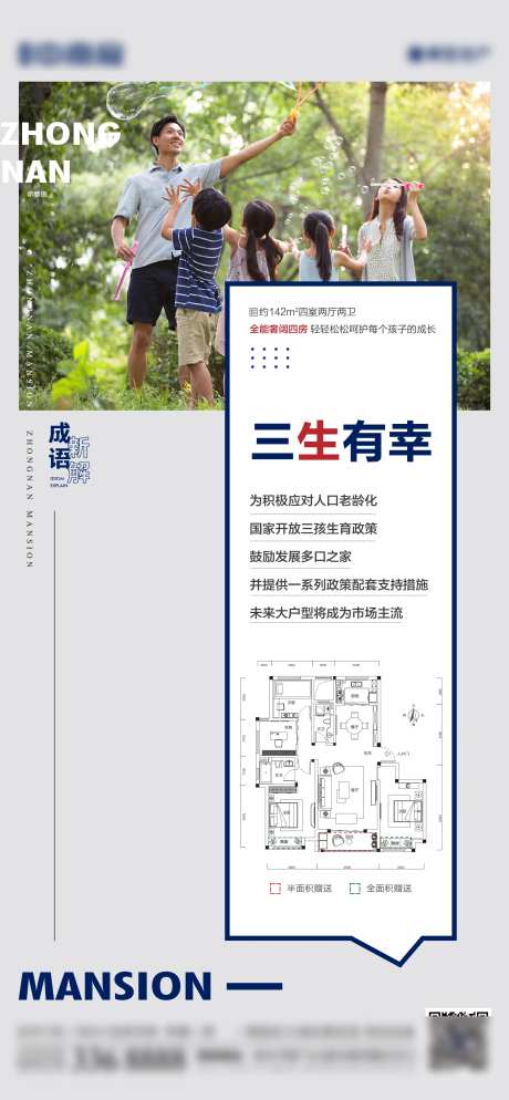 地产户型解析价值点海报-采灵感-https://www.cailinggan.com/