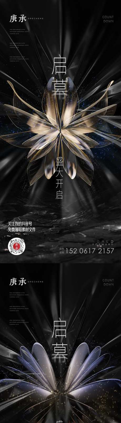 盛大启幕开业海报-采灵感-https://www.cailinggan.com/