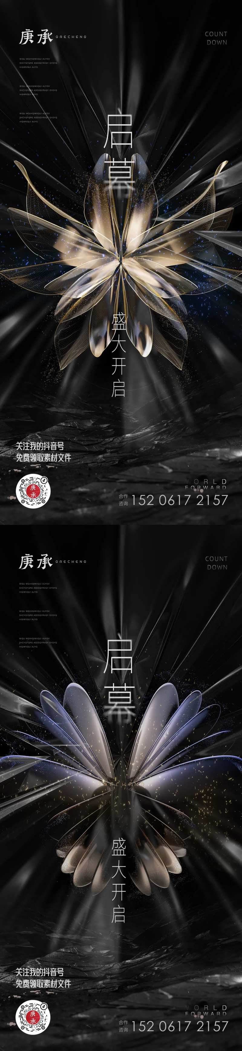 盛大启幕开业海报-采灵感-cailinggan.com